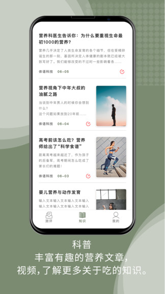 体语营养