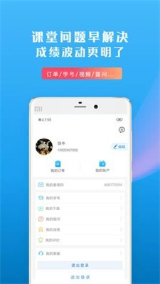 信恒网校
