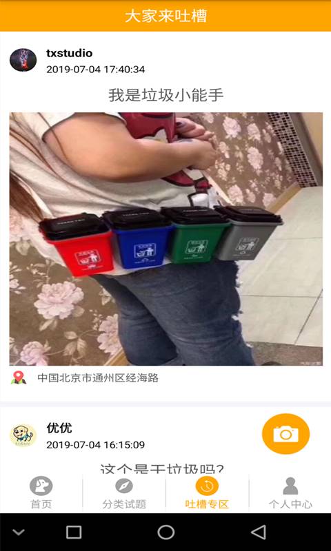 拍照识垃圾