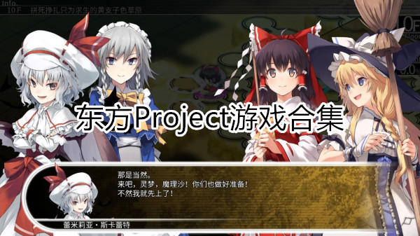 东方Project