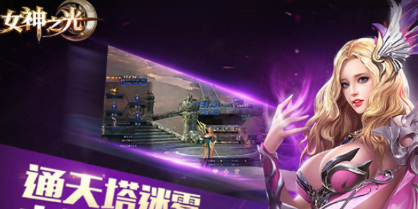 女神之光兑换码大全 兑换码使用方法