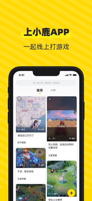 小鹿陪玩手机版