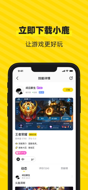 小鹿陪玩手机版