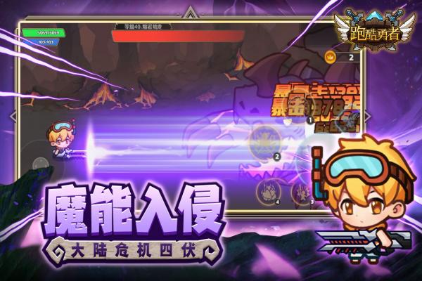 跑酷勇者无广告