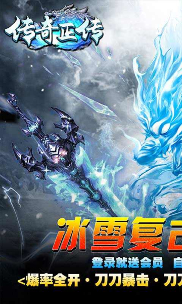 传奇正传手机版