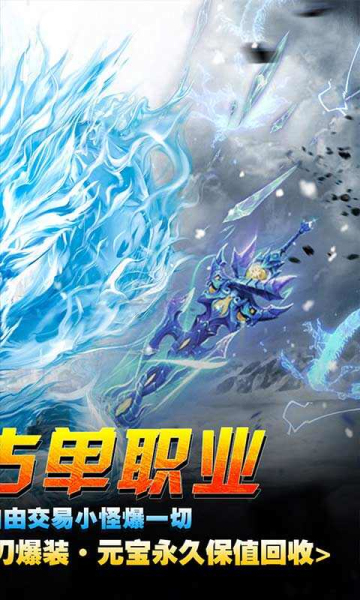 传奇正传手机版
