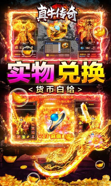 真牛传奇手机版