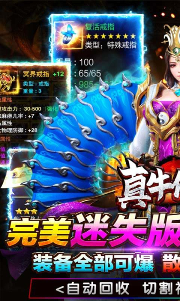 真牛传奇手机版