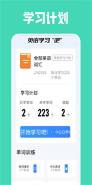 蚂蚁英语手机版