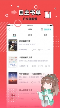 长佩阅读安卓版