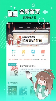 长佩阅读安卓版