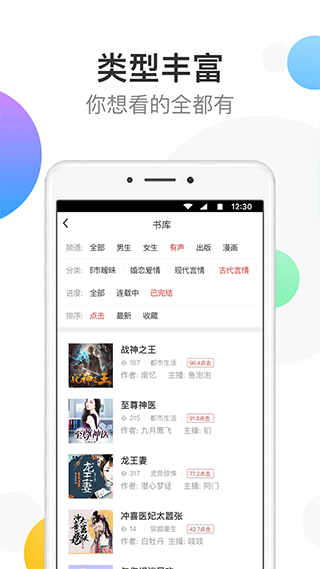 万读小说免费版