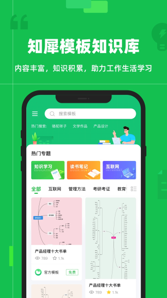 知犀思维导图app