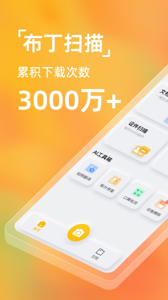 布丁扫描app