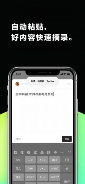 片语记录