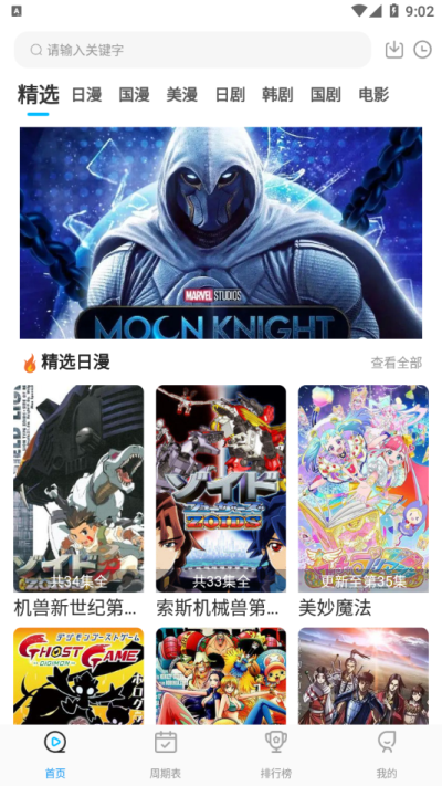星星动漫最新版