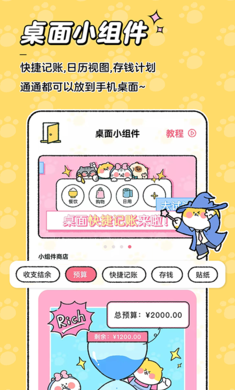 喵喵记账安卓版