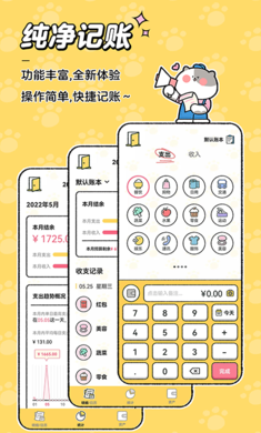 喵喵记账安卓版