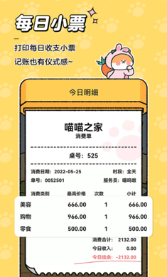 喵喵记账安卓版