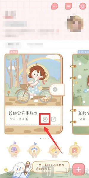 念念手账