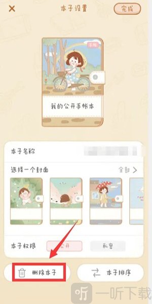念念手账