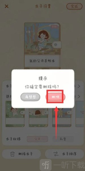 念念手账
