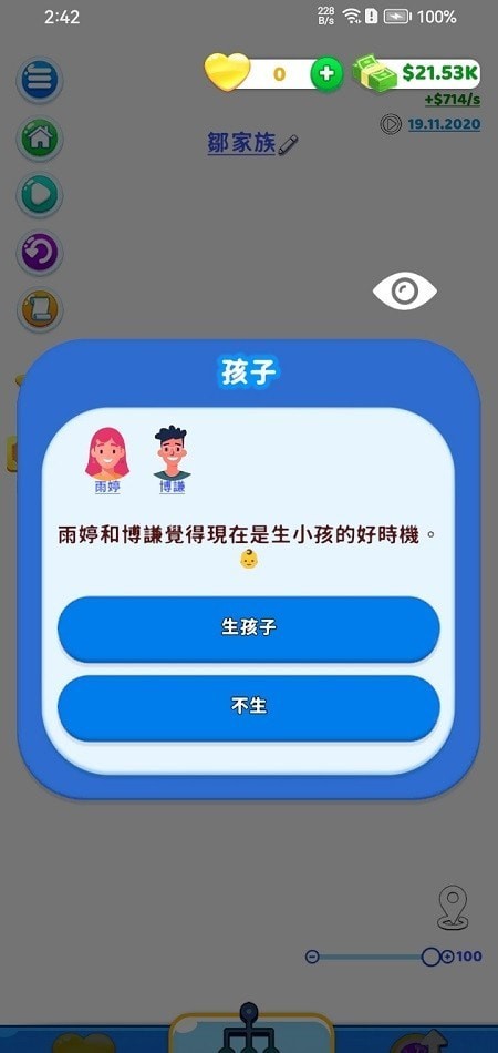 家庭生活