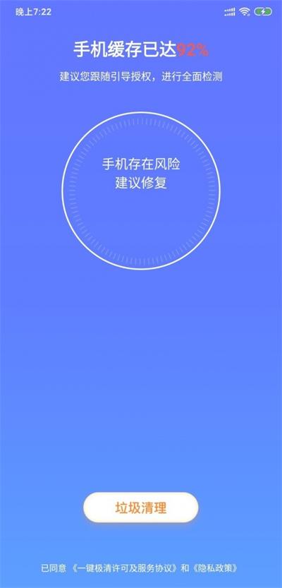 一键极清垃圾清理