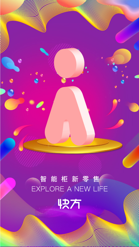 快方