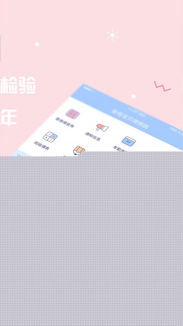 爱维宝贝教师版