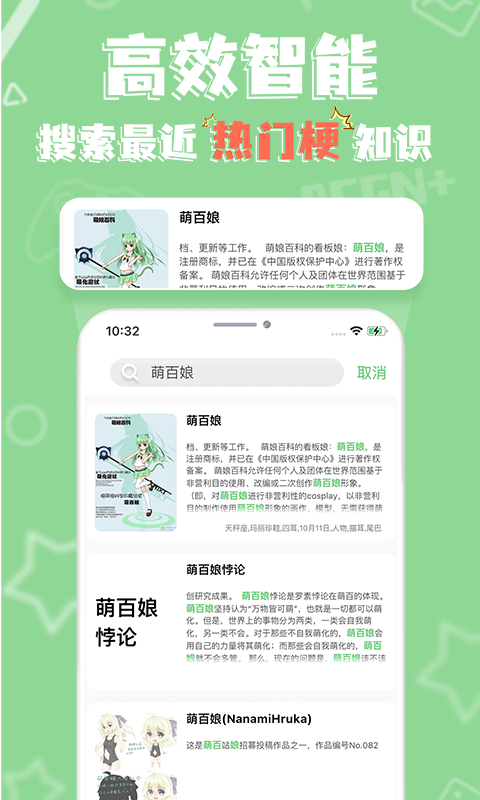 萌娘百科app
