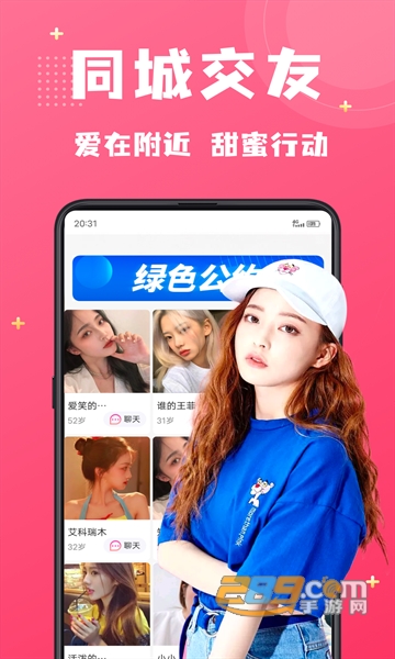 附近寻爱最新版