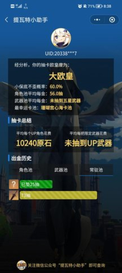 提瓦特小助手app