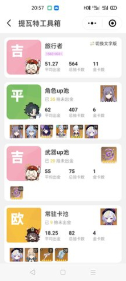 提瓦特小助手app
