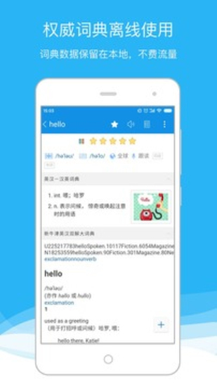 欧路词典翻译app