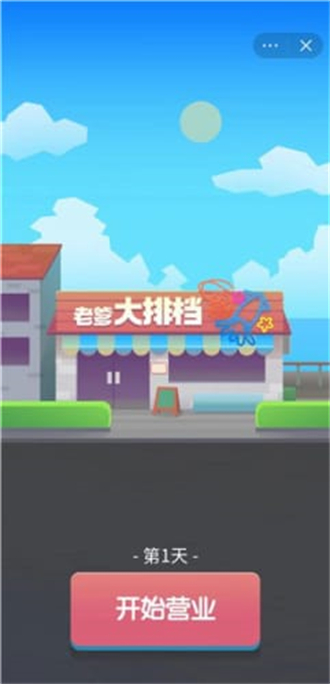老爹大排档手机版