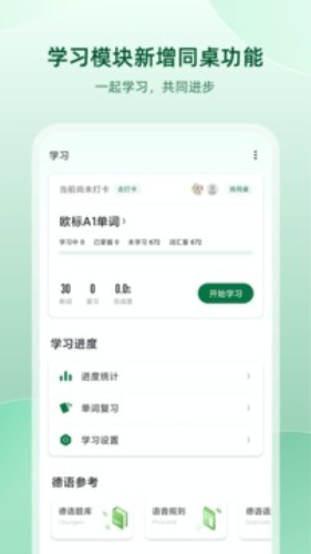 德语助手安卓版