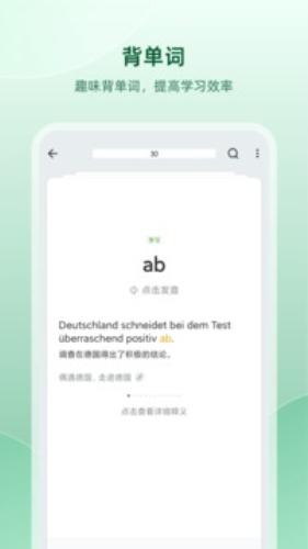 德语助手安卓版