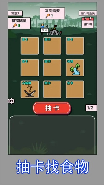 荒野觅食免广告