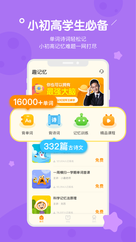 趣记忆最新版