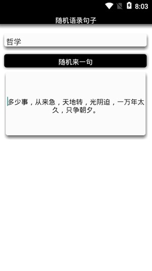隨機語錄句子