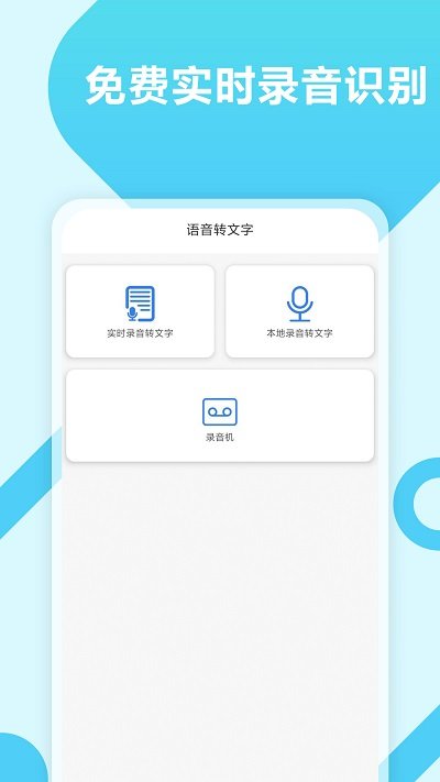 录音转文字工具大师