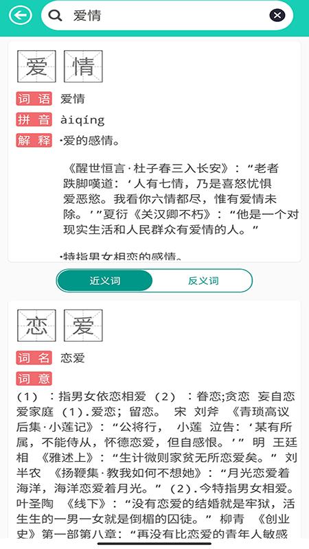 成语解释