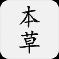 本草綱目