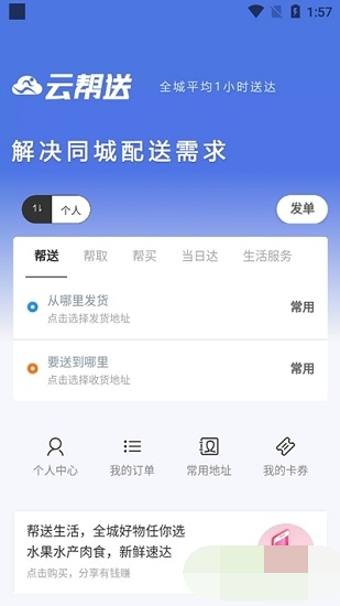云帮送跑腿