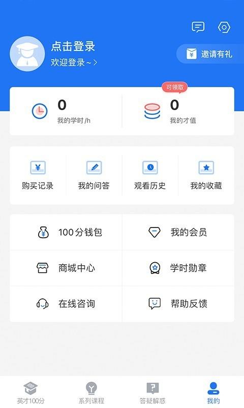 英才云课堂