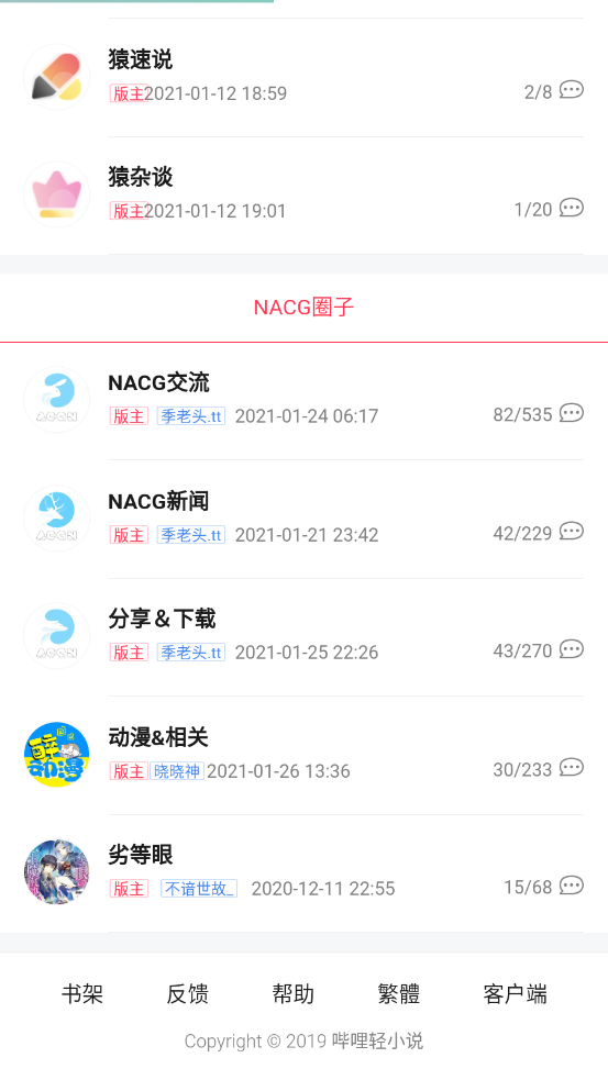 哔哩轻小说无广告版