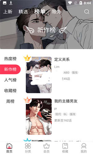 鱿鱼漫画免费版