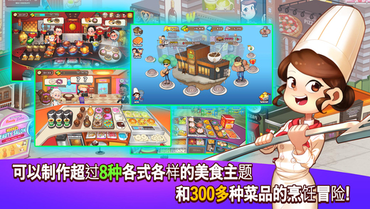 烹饪冒险安卓版