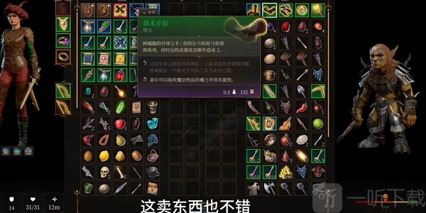 博德之门3游戏教程攻略 回旋长矛怎么获取